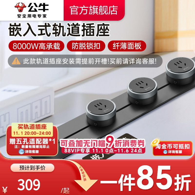 公牛可移动嵌入式轨道插座导轨厨房客厅卧室无线暗装家用插排