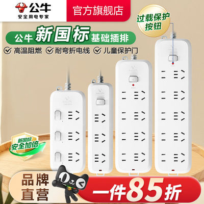 公牛拖线板家用电源转换器