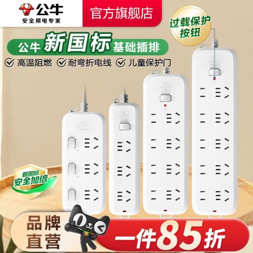 公牛拖线板家用电源转换器