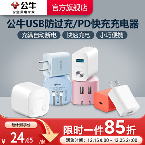 公牛10W/12W快充头自动断电防过充快充充电头双USB充电手机平板充电多口充电器套装适用苹果16iPhone15