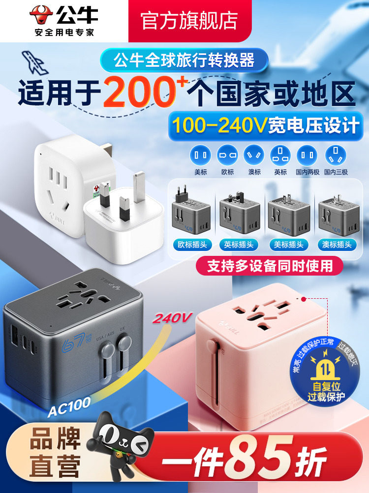 Разъем Bull usb multi-international universal travel conversion plug device Европейского стандарта, японского, немецкого стандарта, корейского и американского региона Гонконг Изображение 1