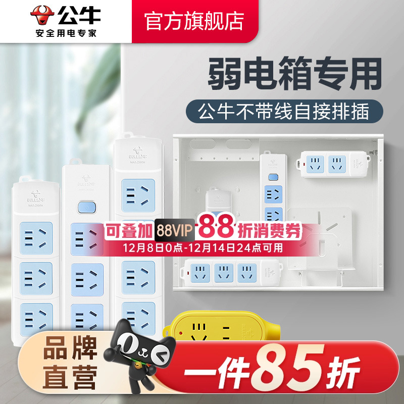 公牛插座不带线排插接线板