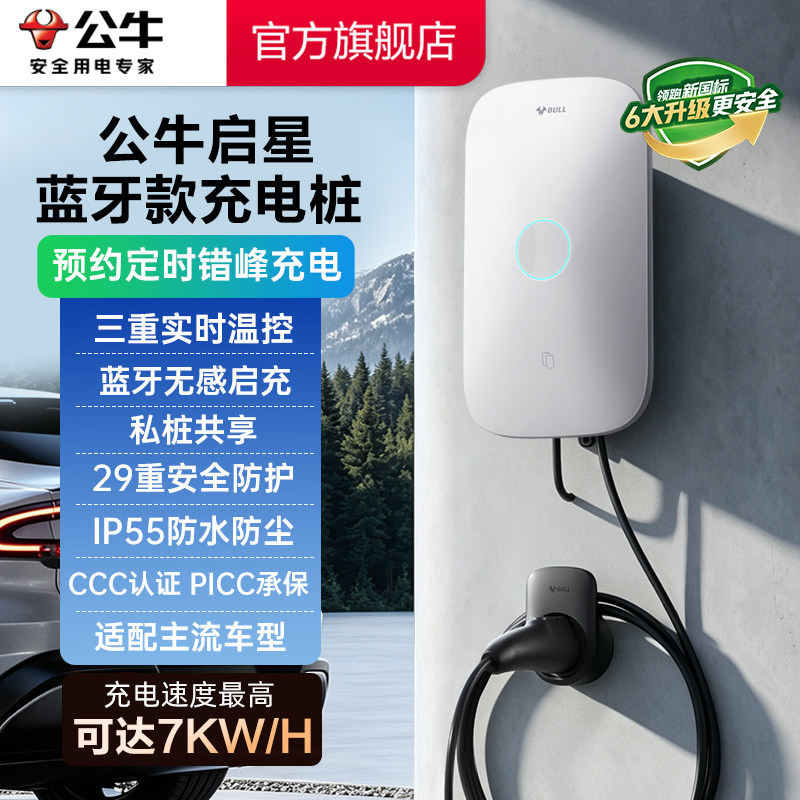 公牛电车启星款充电桩特斯拉