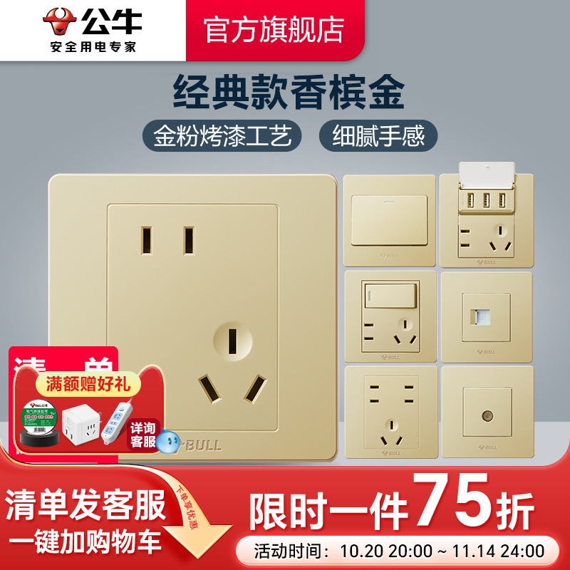 公牛插座旗舰店开关插座空调16A插座五孔插座10A面板暗装G07金