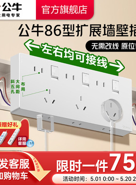 公牛扩展插座86型墙面延伸固定式拓展多功能原位替换十五孔带开关