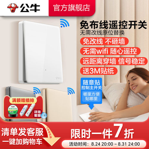 公牛免布线远程智能无线遥控开关