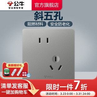 公牛插座旗舰墙壁开关插座官方面板暗装 斜五孔插座86型5孔G12灰