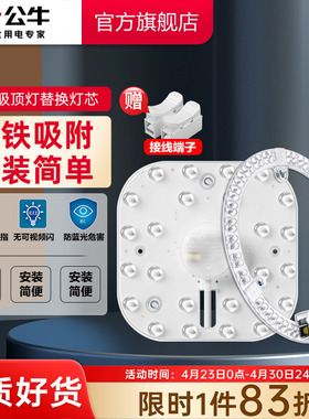 公牛led吸顶灯替换灯芯方形灯板节能灯贴客厅大灯条圆形灯盘改造