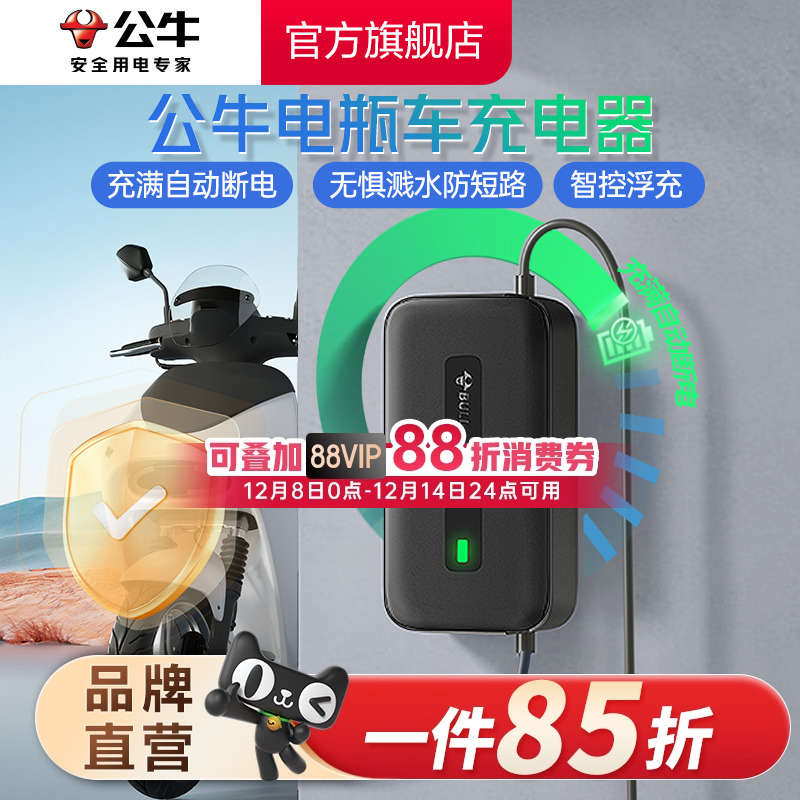 【严禁充48v】公牛电瓶车电动车电动三轮车充电器适用60v72v20AH