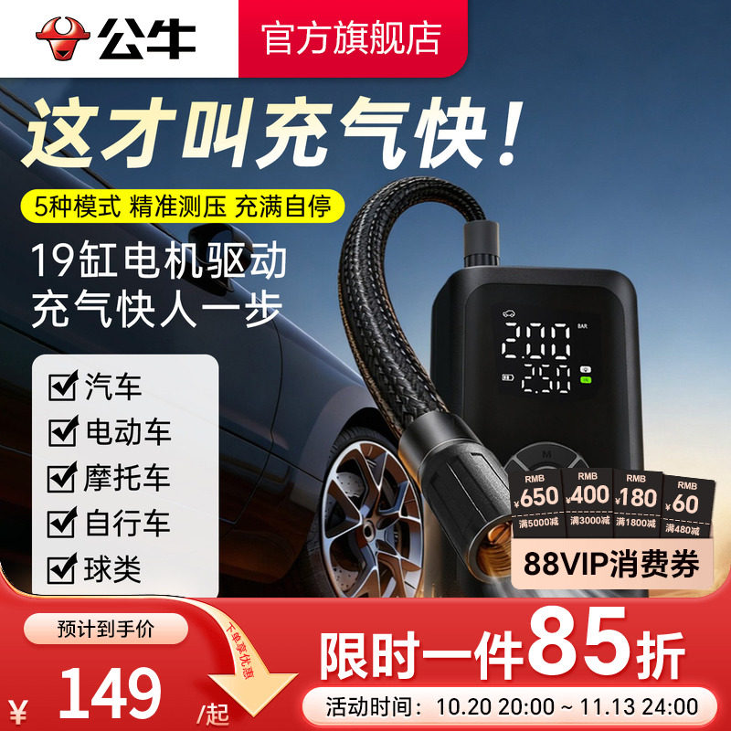 公牛车载充气泵电动打气筒打气泵汽车用测轮胎压电动车无线充气宝