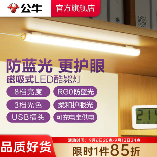 公牛酷毙灯磁吸附式安装