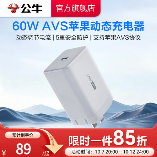 公牛60W动态快充苹果充电器