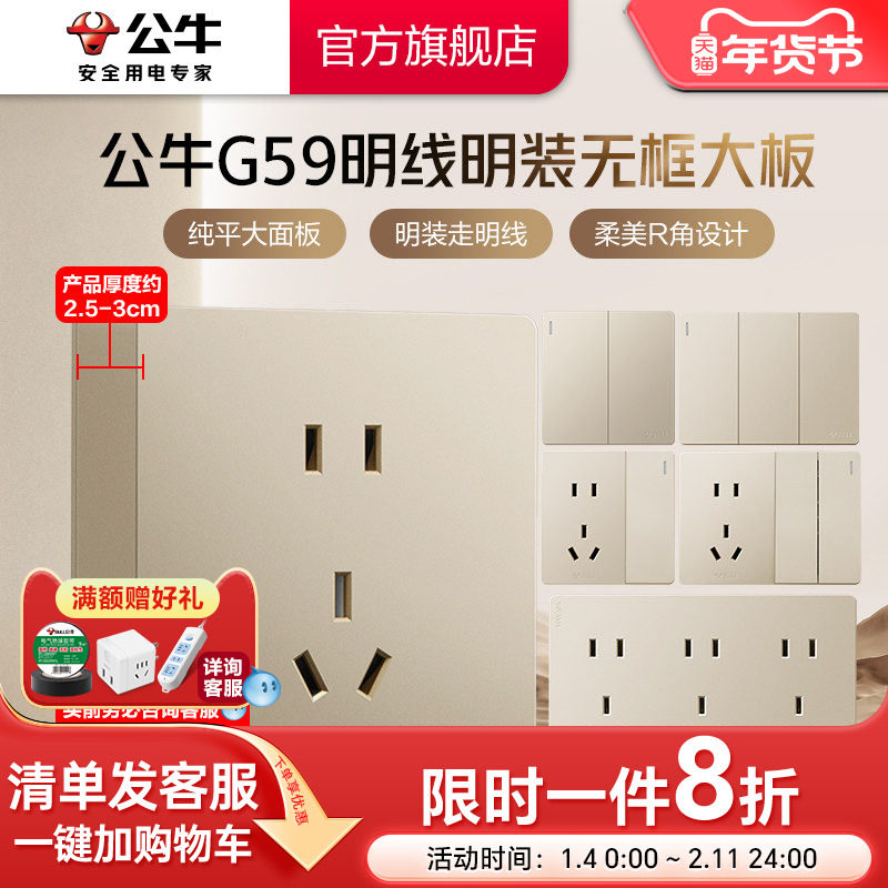 公牛旗舰明装插座开关空调16A插座五孔10A面板明装多孔插座G59金,电子/电工,电源插座,淘宝优惠券,粉丝福利购,淘宝优惠卷
