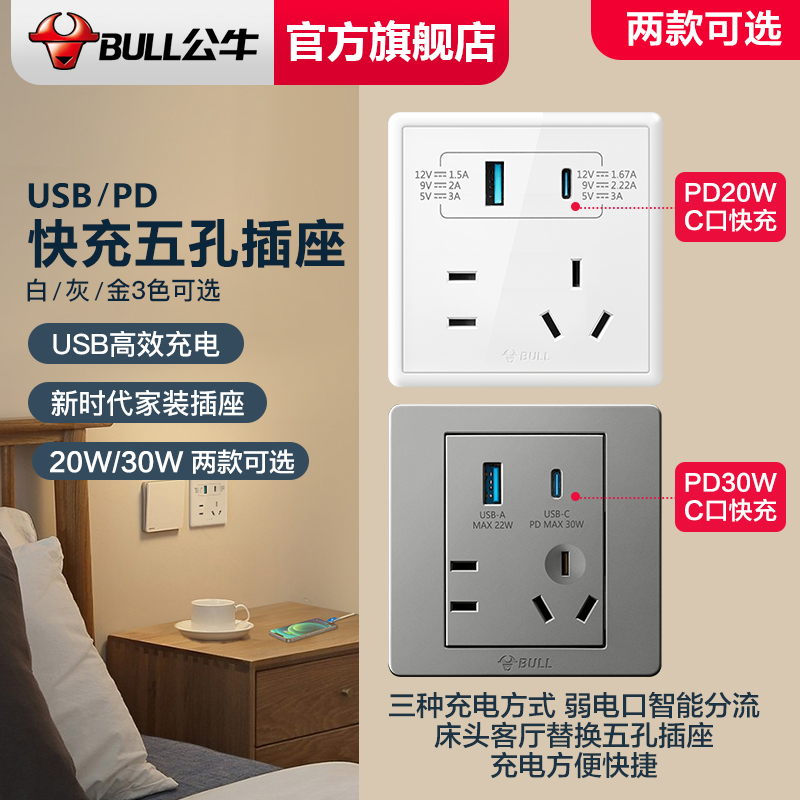 公牛官方旗舰店PD20W快充usb