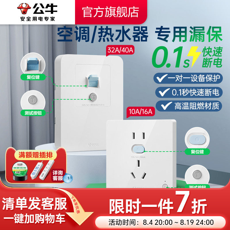 公牛漏电保护插座官方旗舰店漏保开关大功率空调插热水器专用家用