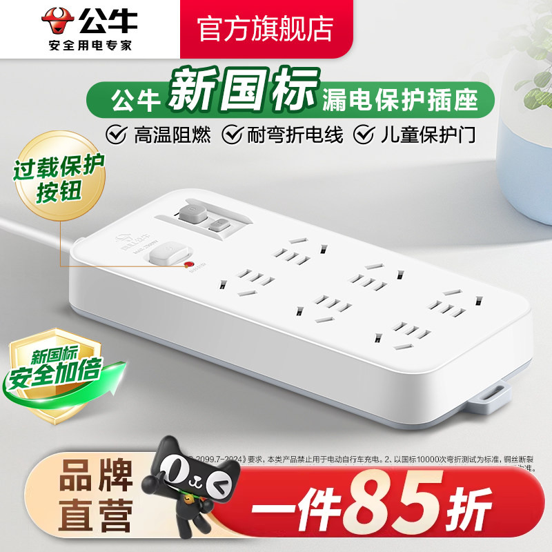 公牛插座接线板插线板插排漏电触电保护插座新国标儿童保护门安全
