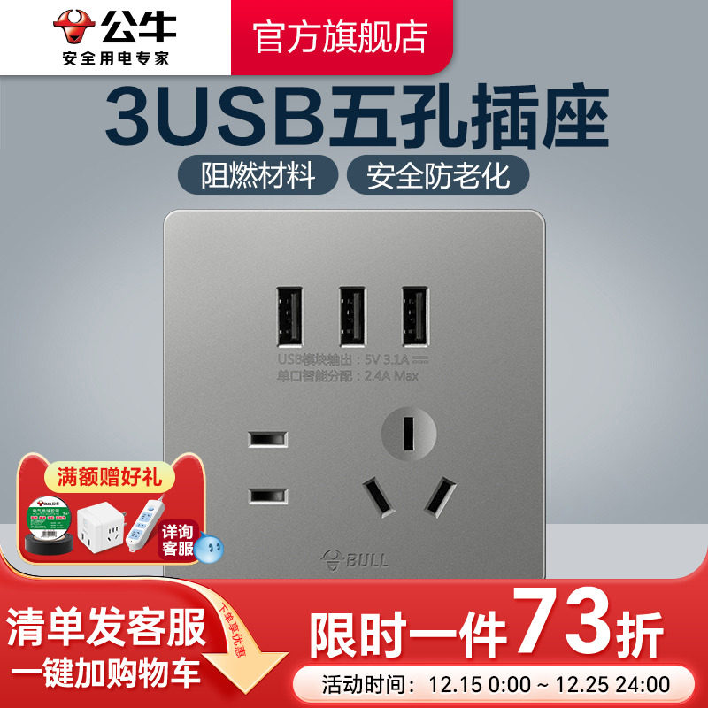 公牛插座旗舰墙壁开关暗装家用