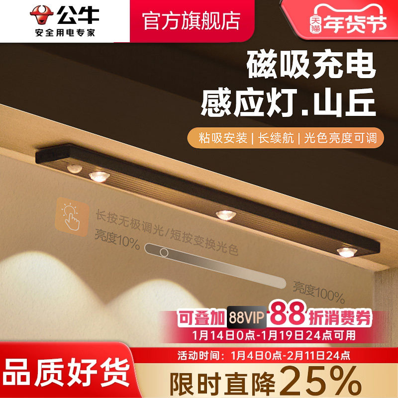 公牛感应鞋柜衣柜灯长条波纹灯条酒柜免布线安装充电猫眼橱柜灯,家装灯饰光源,橱柜灯,淘宝优惠券,粉丝福利购,淘宝优惠卷