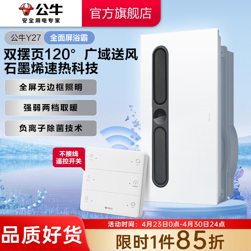 公牛Y27多功能风暖浴霸灯照明排气扇一体卫生间浴室暖风机