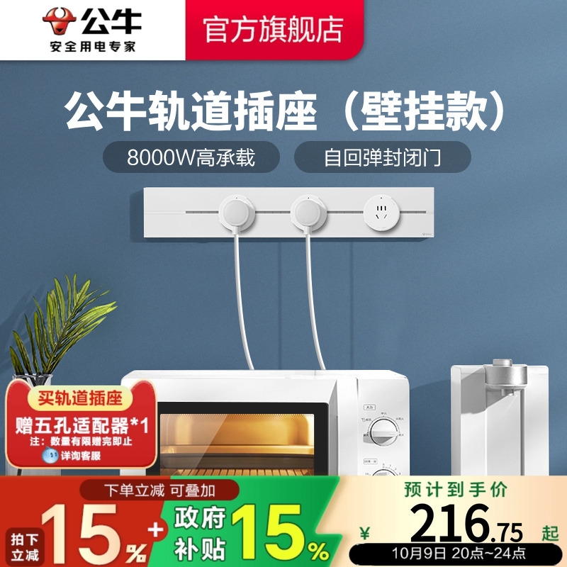 公牛移动电力轨道插座厨房客厅
