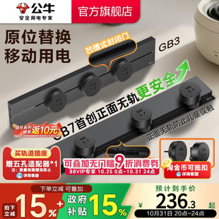 公牛轨道插座排插可移动轨道插座导轨厨房客厅卧室无线排插厨房