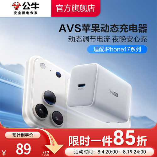 公牛60W动态快充苹果充电器