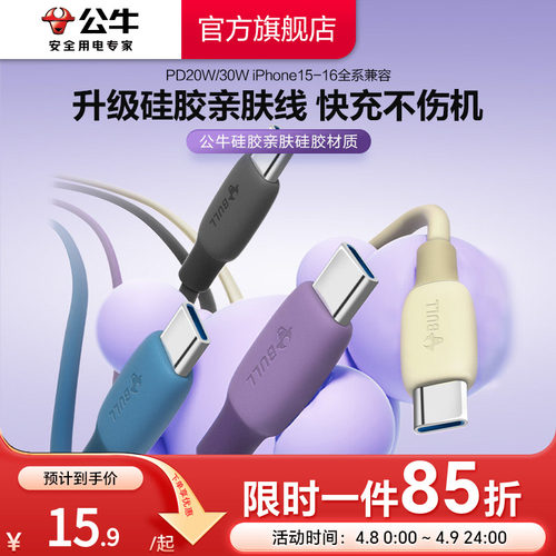 公牛数据线充电器线c-c充电套装