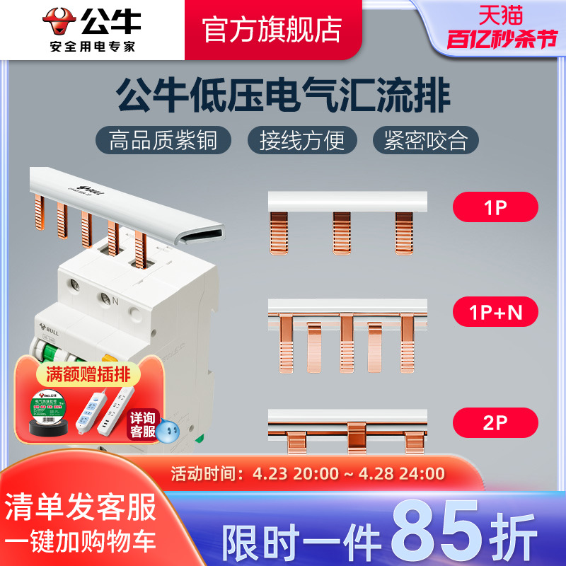 公牛空气开关断路器1P1P+N2P空开接线排接线端子汇流排