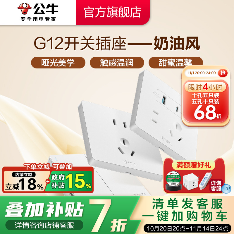 公牛官方旗舰店奶油风空调16A开关插座五孔10A面板暗装哑光G12白