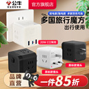 公牛插座总控魔方旅行英标一转多拓展无线转换器境外使用转换插头