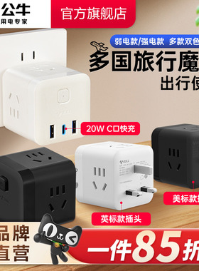 公牛插座总控魔方旅行英标一转多拓展无线转换器境外使用转换插头