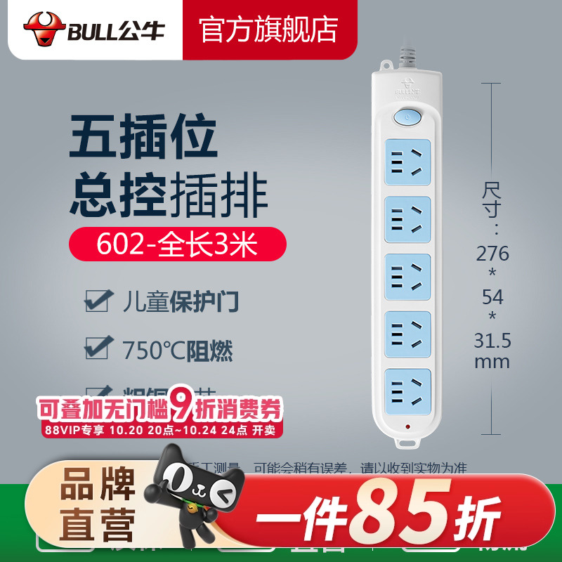公牛官方旗舰蓝白插线板