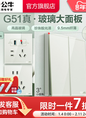 公牛G51高晶玻璃开关五孔插座16a大师面板家用奶油风墙壁51豆蔻青