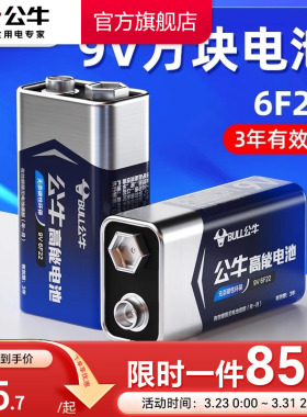 公牛9v电池方块电池6F22方形叠层遥控器无线话筒万用表9号干电池烟雾报警器九伏碳性9V正品6f22型