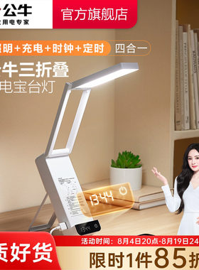 公牛便携式充电宝折叠台灯
