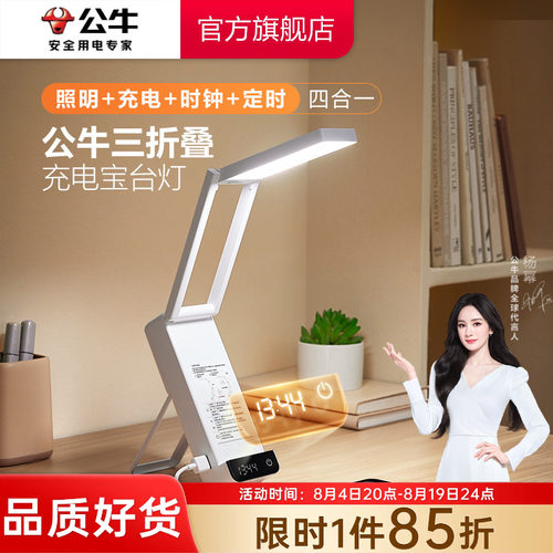 公牛便携式充电宝折叠台灯
