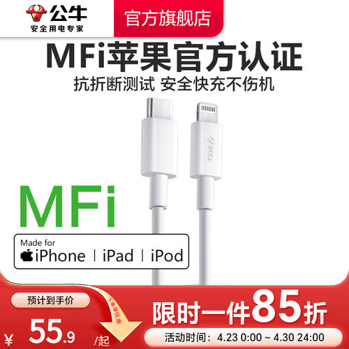 公牛苹果充电线MFi官方认证适用苹果iPhone14pro数据线快充30W车载闪充13pm手机平板20w快充线Lightning