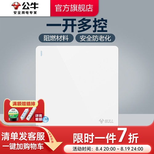 公牛旗舰86型一位g12开关插座