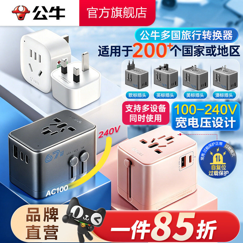 公牛转换插头英国韩国日本欧标