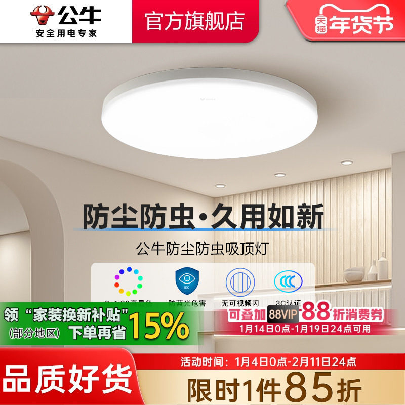 公牛三防吸顶灯圆形防尘防虫阳台卫生间卧室浴室厨卫过道走廊灯,家装灯饰光源,餐厅/卧室/书房吸顶灯,淘宝优惠券,粉丝福利购,淘宝优惠卷
