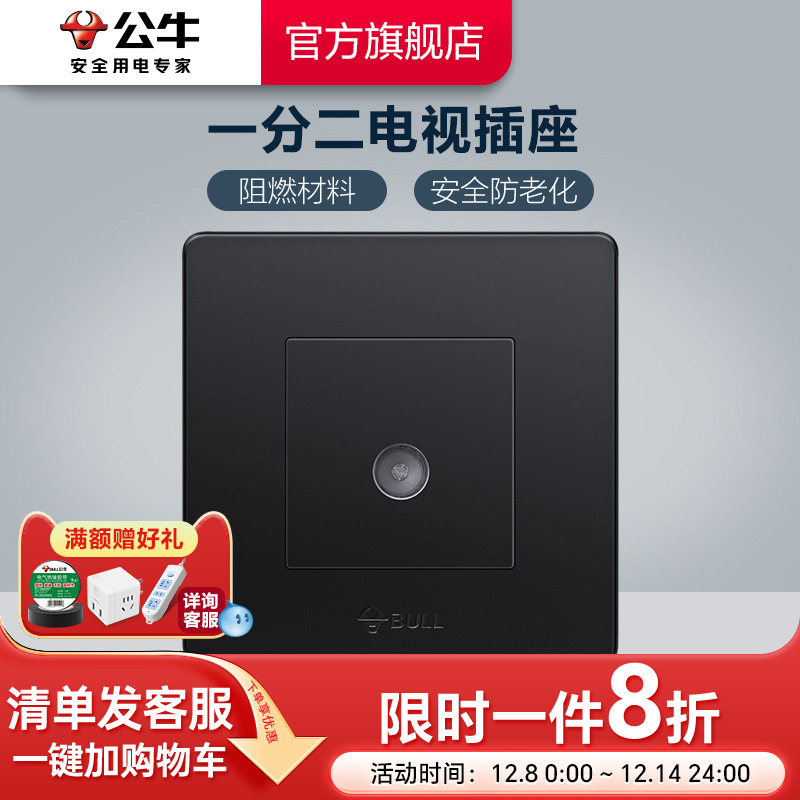 公牛插座旗舰开关插座一位闭路电视一分二有线TV电源面板G07黑