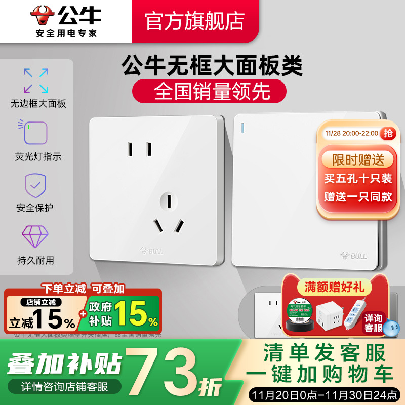 【官方旗舰店】公牛G12开关插座