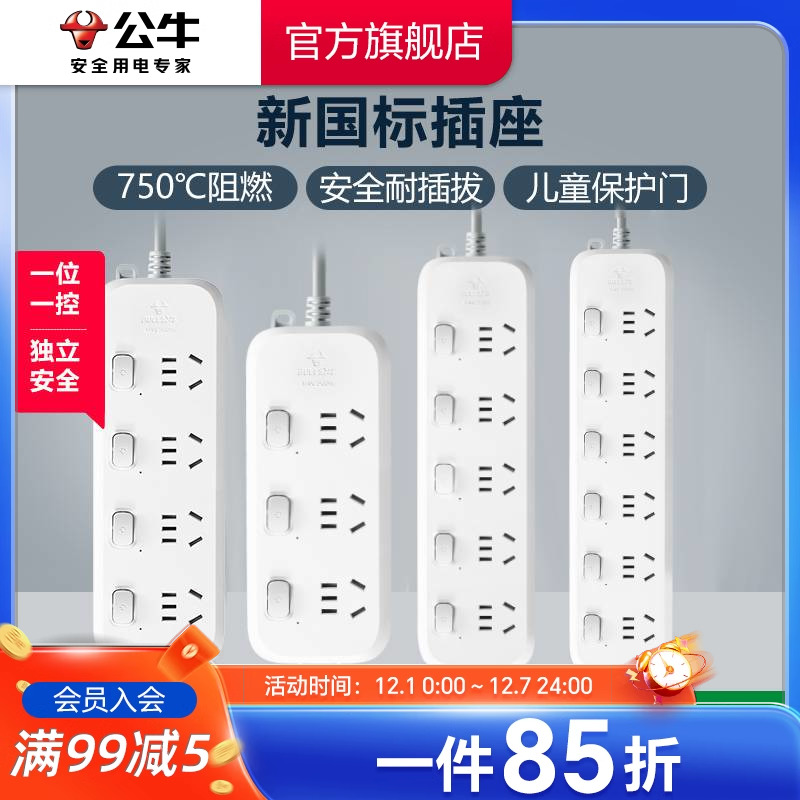 公牛插座usb插排插线板拖线板插板带线家用多功能正品转换器多用