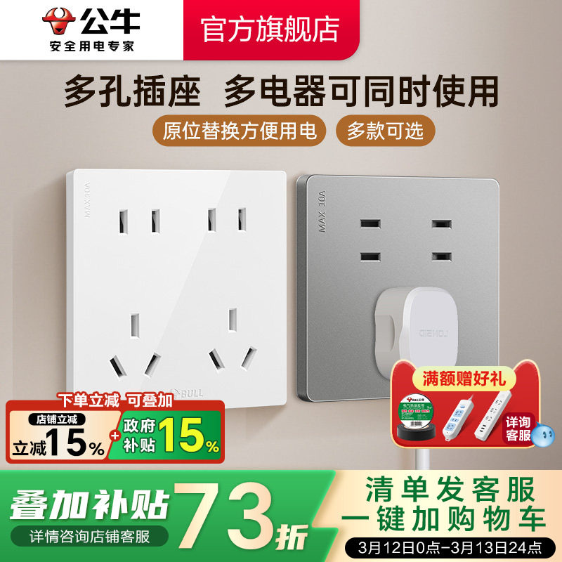 公牛十孔插座面板暗装86型厨房专用10a双五孔10孔多孔电源插座g12