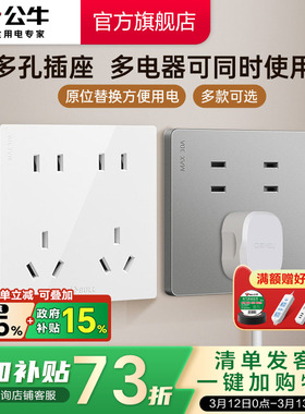 公牛十孔插座面板暗装86型厨房专用10a双五孔10孔多孔电源插座g12