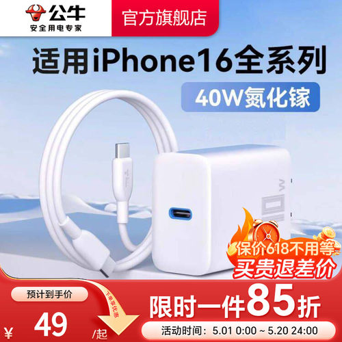 公牛40W氮化镓充电器适用苹果17快充头iPhone16promax15充电头PD40W插头usb数据线套装通用ipad手机快充tpyec