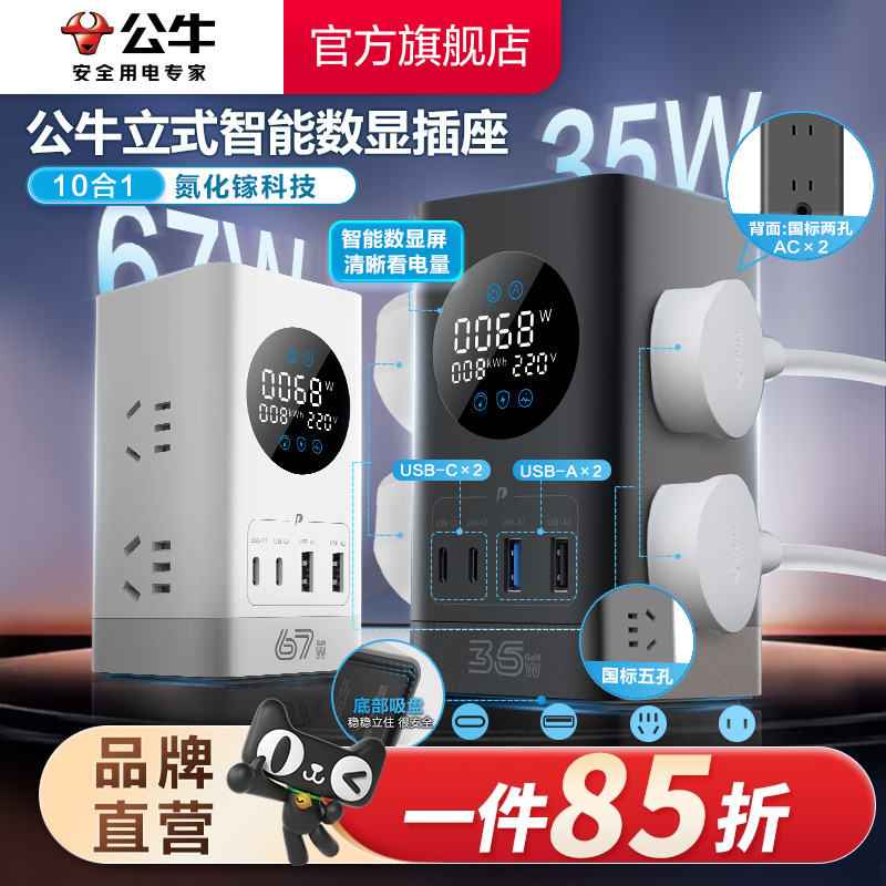 公牛办公家用接线板多功能快充