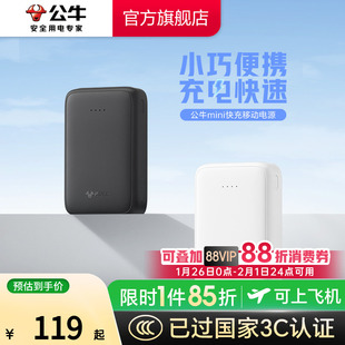 【3C认证充电宝】公牛2025新款充电宝20W超级快充上飞机20000毫安便携移动电源超薄小巧PD快充大容量适用苹果