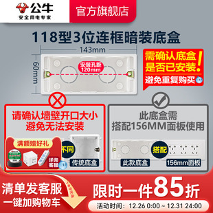 公牛插座旗舰插座开关118型暗盒3位底盒布线盒 H15适用156mm面板