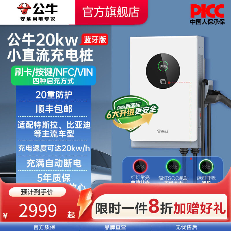 【新品】公牛7kw20kw小直流充电桩新能源电动汽车快充充电桩